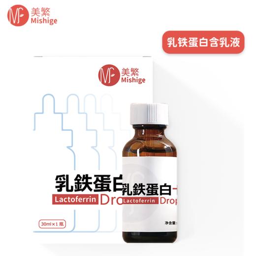 美繁Mishige乳铁蛋白滴剂 30ml/瓶（不含防腐剂）含蛋白质 商品图0