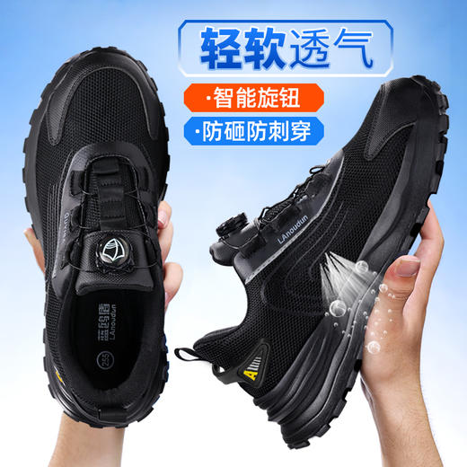 【旋转纽扣】蓝鸥盾春季新品透气轻便劳保鞋男防砸防刺网布工地安全鞋方便穿脱 商品图0