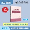 吉米多维奇数学分析习题集题解（第5版） 商品缩略图6