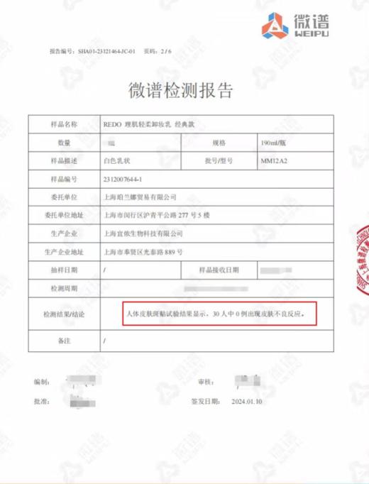 年后发！升级归来~两瓶减💰5！ REDO理肌卸妆乳温和清洁啫喱不刺激脸部洗卸二合一 日期2027.4 商品图10