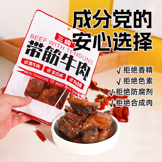 【3袋装】三纯带筋牛肉 有筋有肉 香辣味 商品图6