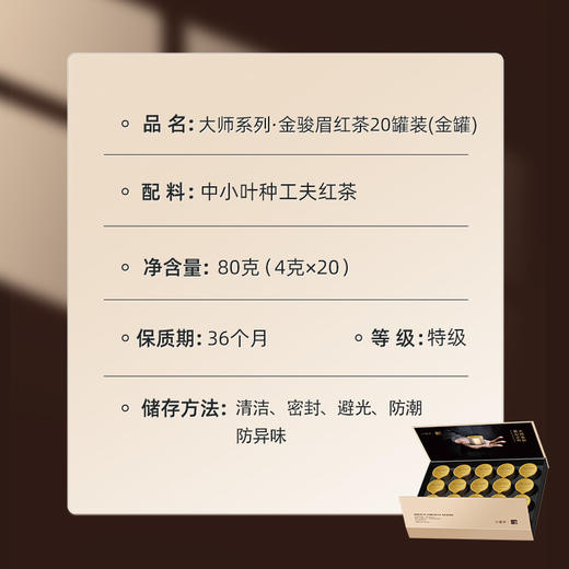 小罐茶 金骏眉红茶 金20罐 【现货】 商品图1