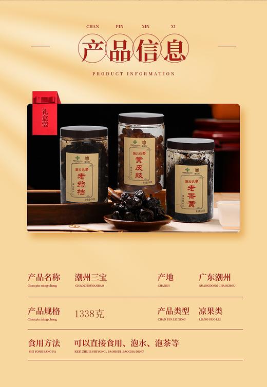 潮农投潮州三宝3瓶/盒 商品图1