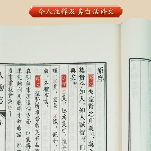 【崇贤宝笈】人物志  手工宣纸线装繁体竖排编号版 商品图3