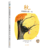 梅拉尼吕滕仙人掌感受世界桥梁书 春夏秋冬每个人的影子套装5册 商品缩略图4
