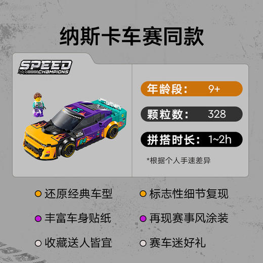 乐高LEGO NASCAR®新一代雪佛兰科迈罗ZL1赛车LEGC76935 商品图2