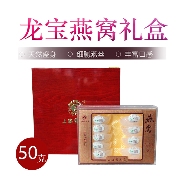 雷允上燕窝（旧款50克）