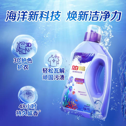 立白海洋精华至彩炫白液1000g 商品图2