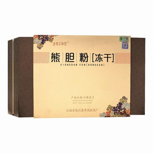 金塔太和堂,熊胆粉(冻干) 【0.1g*45瓶】 云南陇川 商品图2