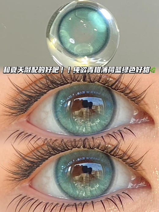 Barley 青柑薄荷蓝绿「含硅水凝胶」半年抛型 商品图0