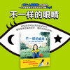 不一样的眼睛（看到缺憾也看到美好） 商品缩略图2