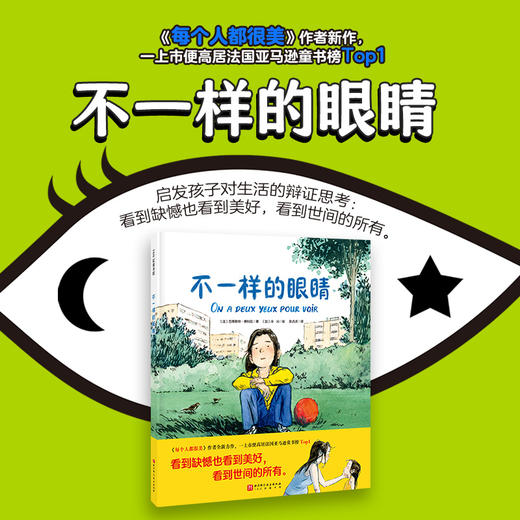 不一样的眼睛（看到缺憾也看到美好） 商品图2