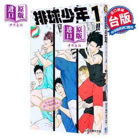 【中商原版】漫画 排球少年社团活动!! 1 宫岛京平 台版漫画书 东立出版