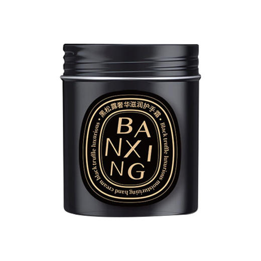 【半醒黑白松露滋润护手霜】补水保湿 清爽不油腻 灌装手霜 送朋友老师 教师节 情人节礼物 商品图4