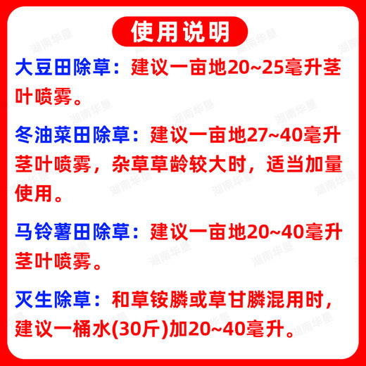 正品烯草烔酮除草剂防治牛筋草油菜大豆马铃薯土豆苗后专用除草剂 商品图5