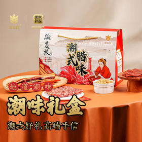 L潮农投·潮式腊味礼盒1428g/盒