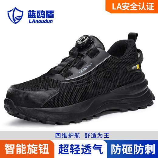 【旋转纽扣】蓝鸥盾春季新品透气轻便劳保鞋男防砸防刺网布工地安全鞋方便穿脱 商品图1