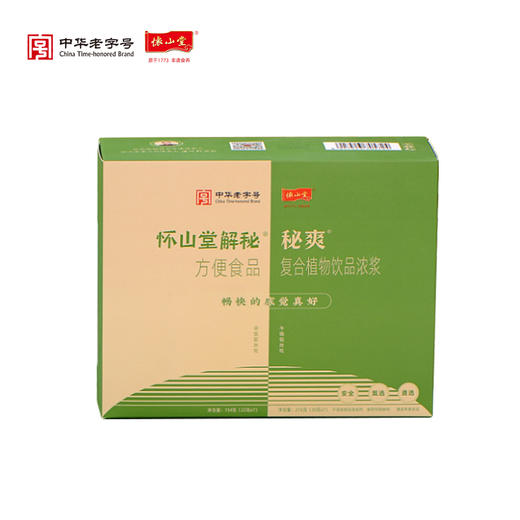 怀山堂 解秘复合植物饮品浓浆秘爽全生命周期铁棍山药制品早粉晚浆食养组合 商品图5