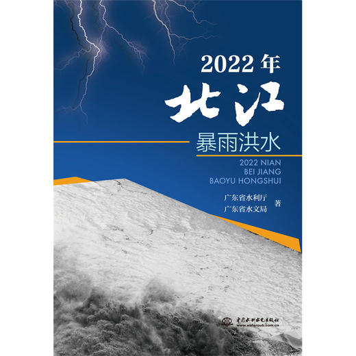 2022年北江暴雨洪水 商品图0