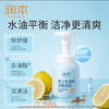 润本青少年温和洁面泡泡200ml 商品缩略图1