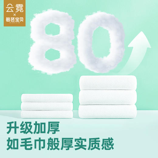 碧芭宝贝云霓MIAO润湿巾清洁加厚抽取湿纸巾60抽3包 商品图1