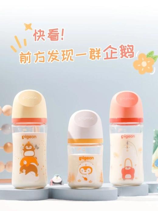 240mL一起钓鱼贝亲PIGEON宽口径III彩绘玻璃奶瓶L 商品图2