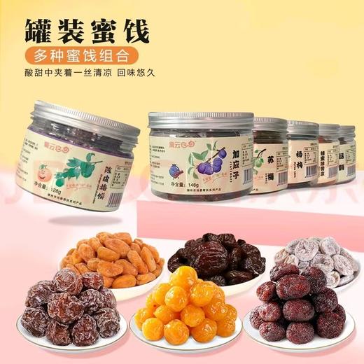 L潮州凉果蜜饯145g*6/盒 商品图0