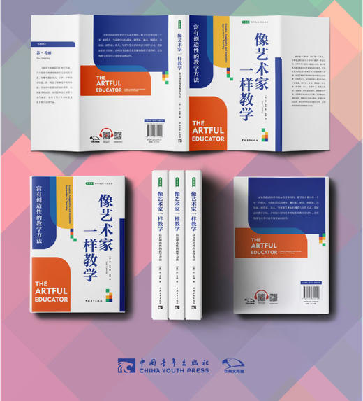 像艺术家一样教学：富有创造性的教学方法 商品图1
