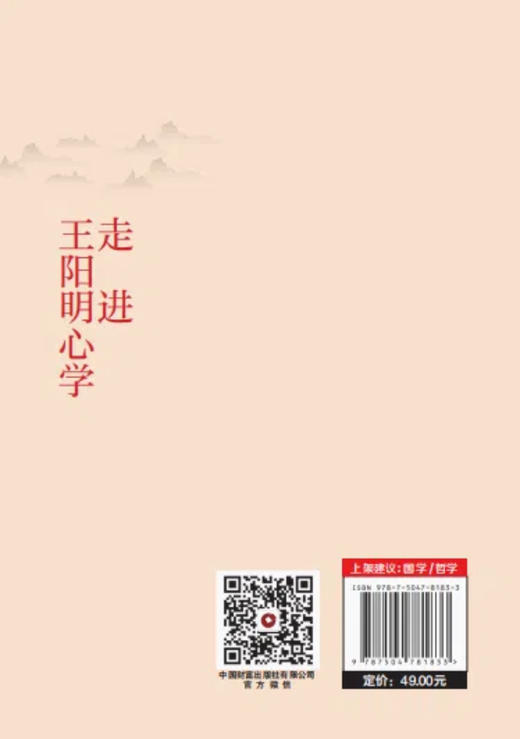 走进王阳明心学 商品图2