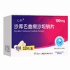 一心坦,沙库巴曲缬沙坦钠片 【100mg*12片】 江苏宣泰 商品缩略图3