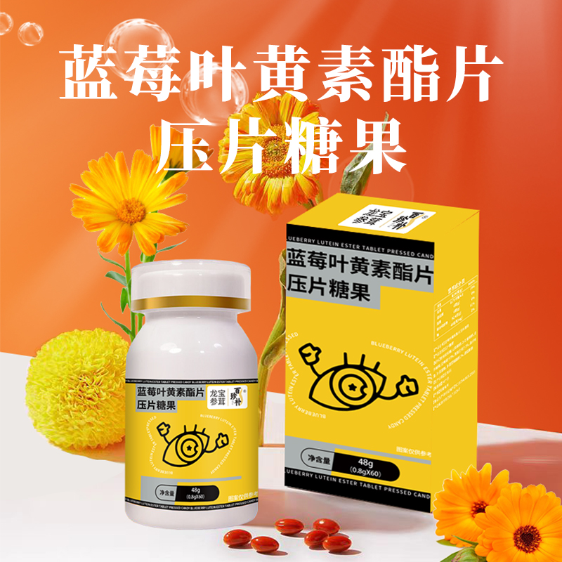 雷允上压片糖果（叶黄素/酸枣仁）