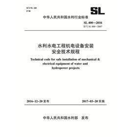 水利水电工程机电设备安装安全技术规程 SL 400-2016 替代SL 400-2007（中华人民共和国水利行业标准）