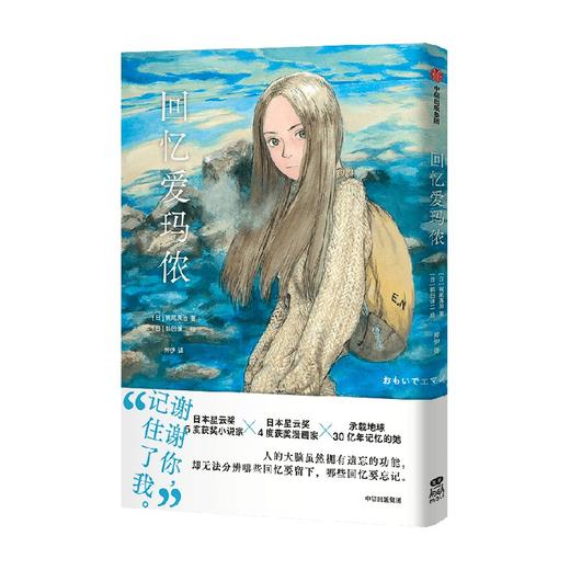 回忆爱玛侬 梶尾真治 著 漫画书籍 商品图4