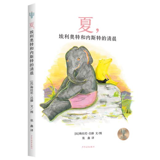 梅拉尼吕滕仙人掌感受世界桥梁书 春夏秋冬每个人的影子套装5册 商品图5