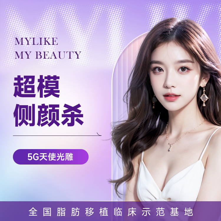 5G超模线精雕-侧颜杀 吸脂+塑形 清晰下颌线