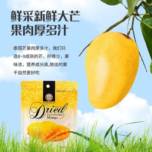 泰国马卡兰芒果干90g/050060-1 原果鲜切芒果片果肉厚实 商品图2