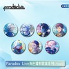 漫序 Paradox live  角色镭射徽章 吧唧 全7种 7包/盒 国谷 商品缩略图0