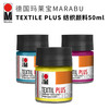 德国玛莱宝TEXTILE PLUS纺织面料颜料50毫升 商品缩略图0