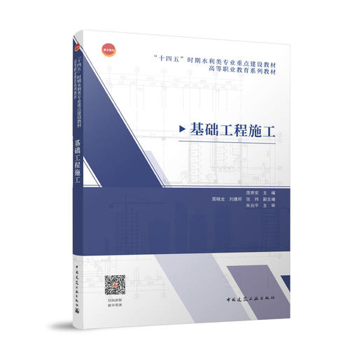 基础工程施工 商品图0