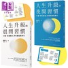【中商原版】人生成功升级的晨间&夜间习惯套书 附赠习惯养成清单小卡 港台原版 后藤勇人 幸福文化 商品缩略图0