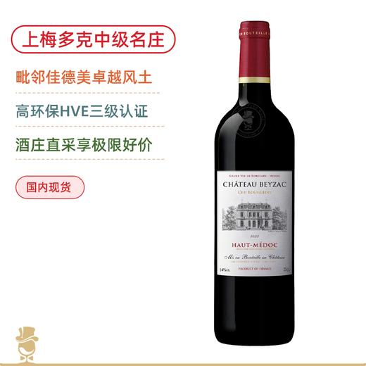 【整箱】极限神价上梅多克中级庄 贝扎克中级庄干红Chateau Beyzac Haut-Medoc Cru Bourgeois 2022 商品图1