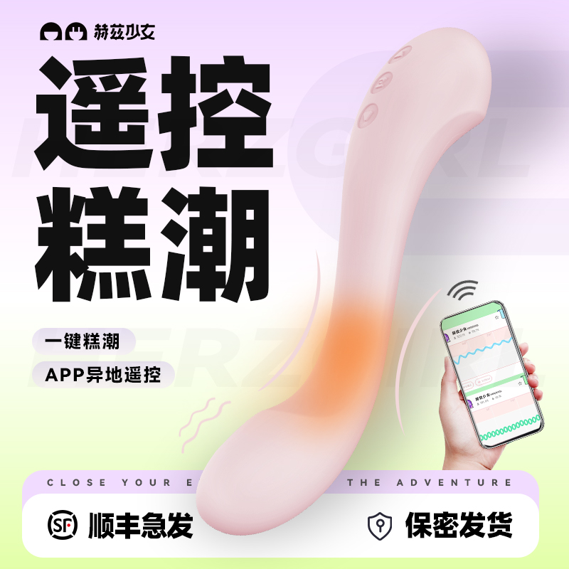 赫兹少女日初101app版远程遥控震动棒女性异地遥控玩具情趣