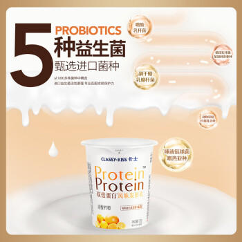 卡士（CLASSY.KISS）双倍蛋白清醒柠橙128g*4杯 低温酸奶 风味发酵乳 商品图1