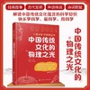 科学丛书全4册-数学之光/生物之光/物理之光/化学之光 商品缩略图5