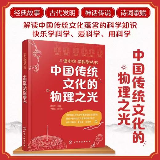 科学丛书全4册-数学之光/生物之光/物理之光/化学之光 商品图5