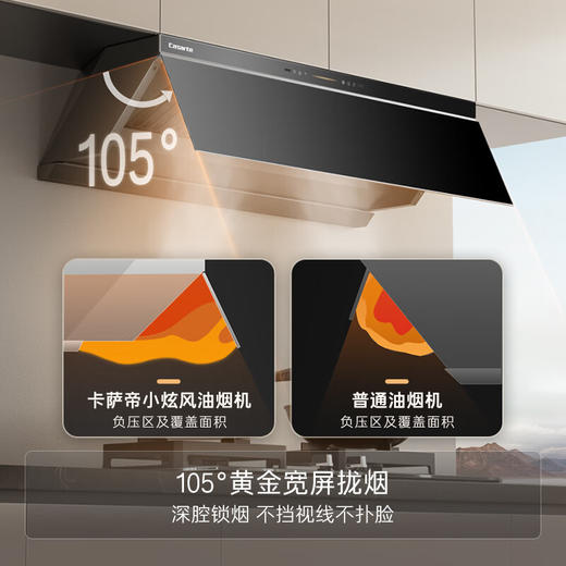 卡萨帝（Casarte）抽油烟机 小炫风超薄平嵌侧吸油烟机燃气灶套装 26风量1100Pa超大静压 CDY3UD天然气 商品图4
