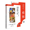 德国学前儿童档案袋工具 全2册 书+模板 德国学前教育STEM系列丛书（YT） 商品缩略图1