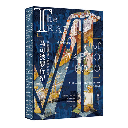 马可波罗行纪 商品图0