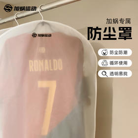 SFS新款PEVA透明球衣大衣家用遮灰收纳全封闭拉链防尘罩挂式衣袋