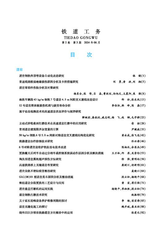 铁道工务（第2卷第3期） 商品图1